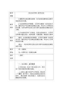 小学语文人教部编版三年级下册快乐读书吧：小故事大道理教案