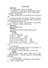 小学语文人教部编版三年级下册快乐读书吧：小故事大道理教案设计