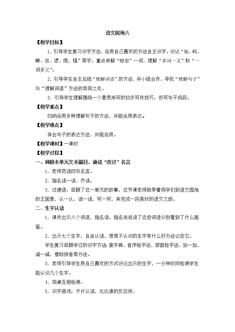 部编版语文三年级下-06第六单元-06语文天地-教案0601
