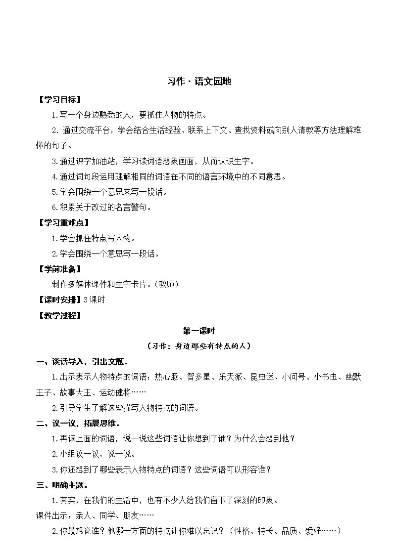 部编版语文三年级下-06第六单元-06语文天地-教案04第1页