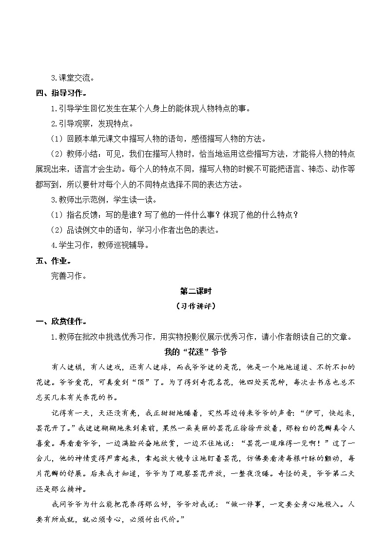 部编版语文三年级下-06第六单元-06语文天地-教案04第2页