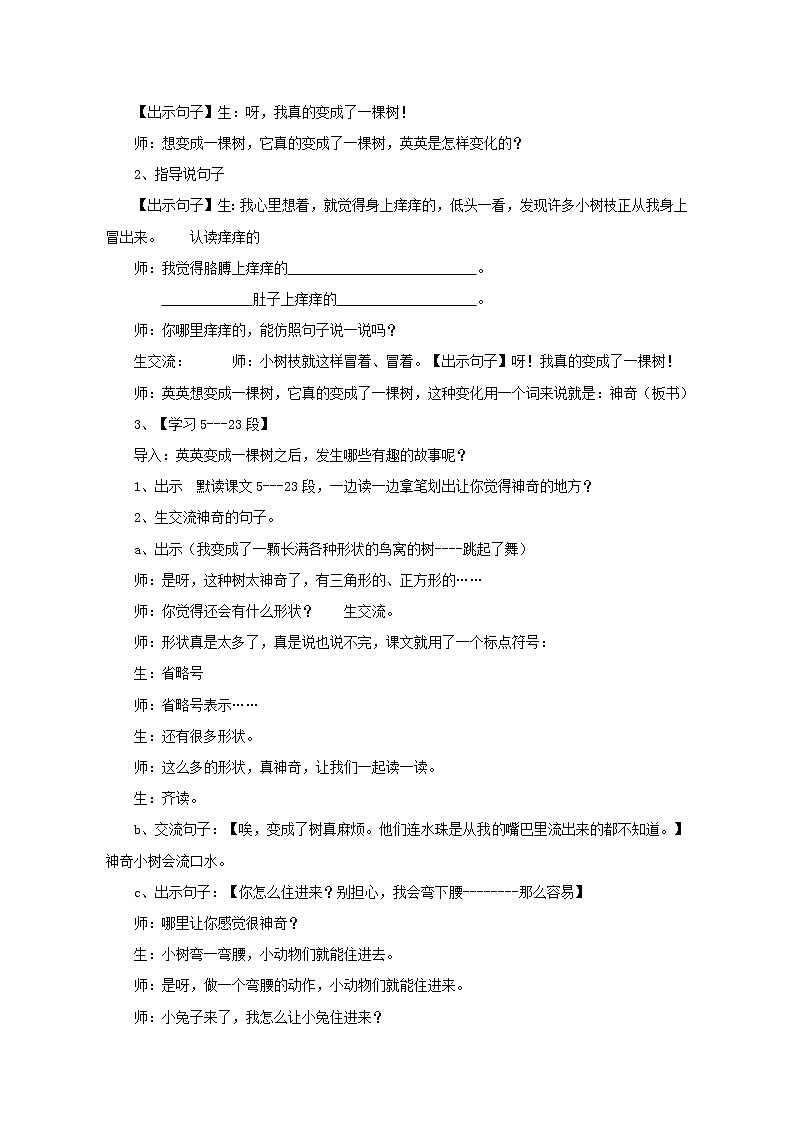 部编版语文三年级下-05第五单元-02我变成一棵树-教案0302