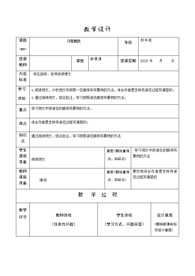 部编版语文四年级下册-05第五单元-03习作例文：颐和园、七月的天山-教案0201