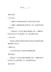 小学语文人教部编版五年级下册习作：他_____了教学设计