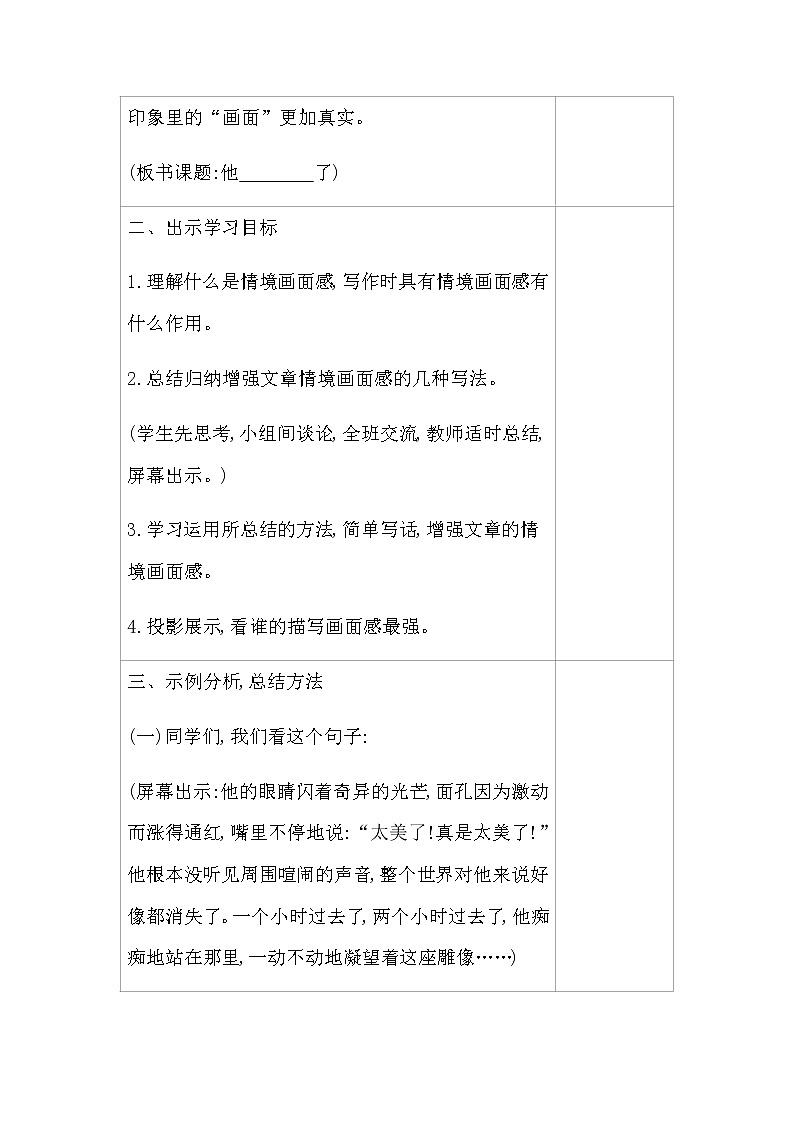 部编版语文五年级下册-04第二四单元-05习作：他______了-教案03第3页