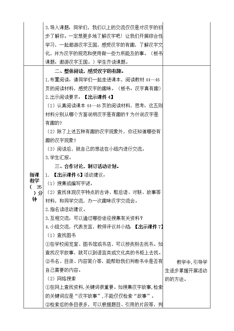 部编版语文五年级下册-03单元-01综合性学习：遨游汉字王国-教案01第2页
