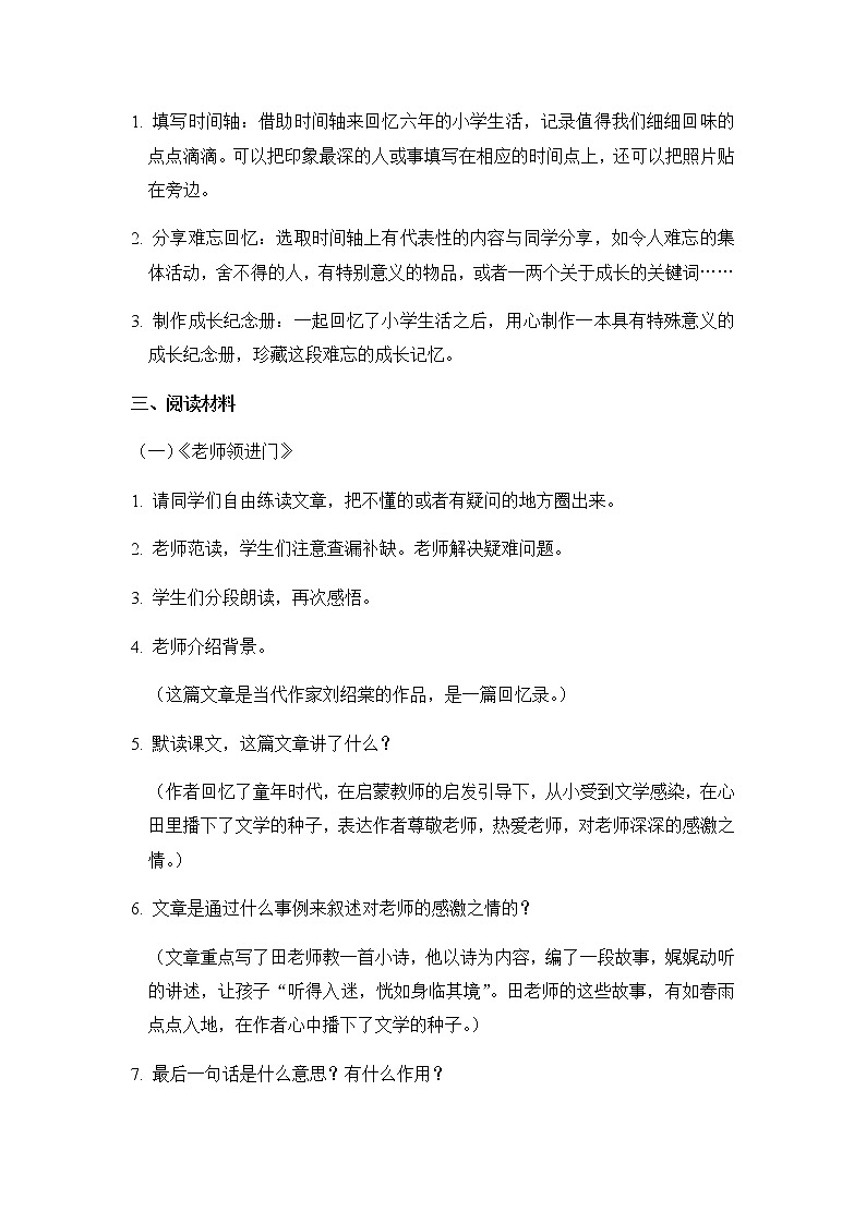 部编版语文六年级下册-06第六单元-01综合性学习：难忘小学生活-教案0102