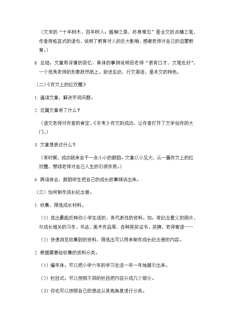 部编版语文六年级下册-06第六单元-01综合性学习：难忘小学生活-教案0103