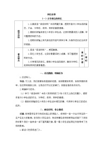 人教部编版六年级下册依依惜别教案设计