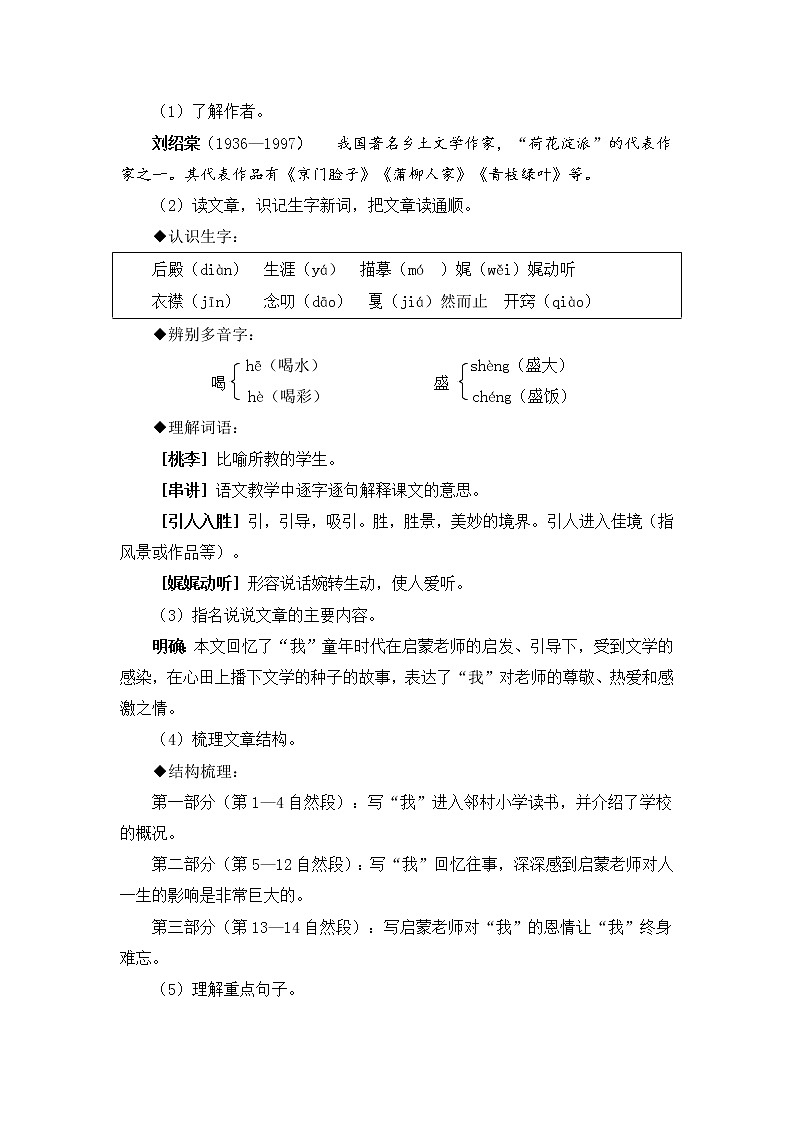 部编版语文六年级下册-06第六单元-01综合性学习：难忘小学生活-教案03第2页