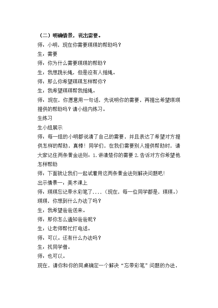 部编版一年级下册第三单元口语交际《请你帮个忙》教案02