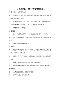 2021学年习作：我的心爱之物教学设计