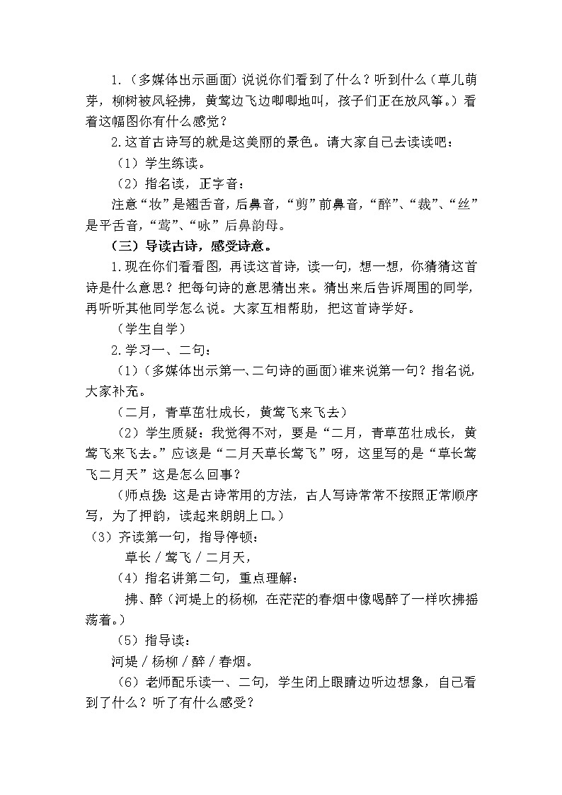 部编版二年级下册《古诗两首》教学设计教案完美版第2页
