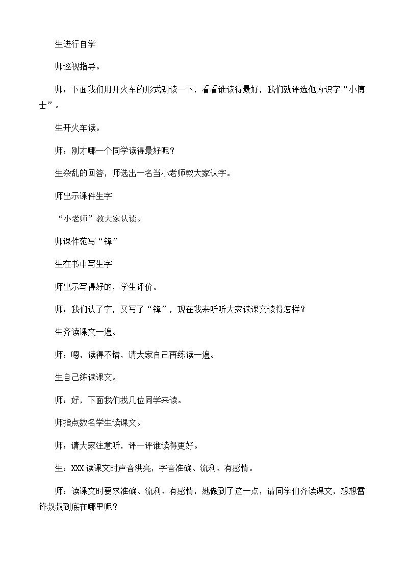 部编版二年级下册第5课《雷锋叔叔你在哪里》教学设计教案完美版第2页