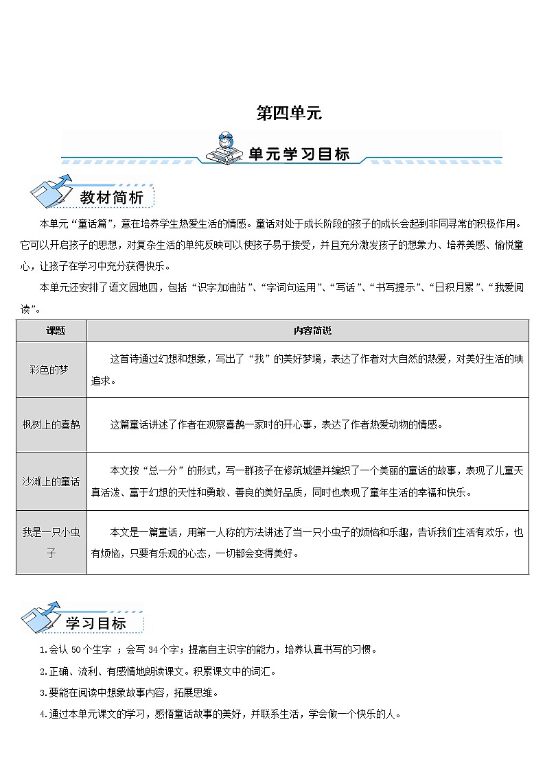 部编版二年级下册第四单元全单元课文教学设计教案完美版01