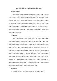 小学语文人教部编版三年级下册口语交际：该不该实行班干部轮流制教案设计