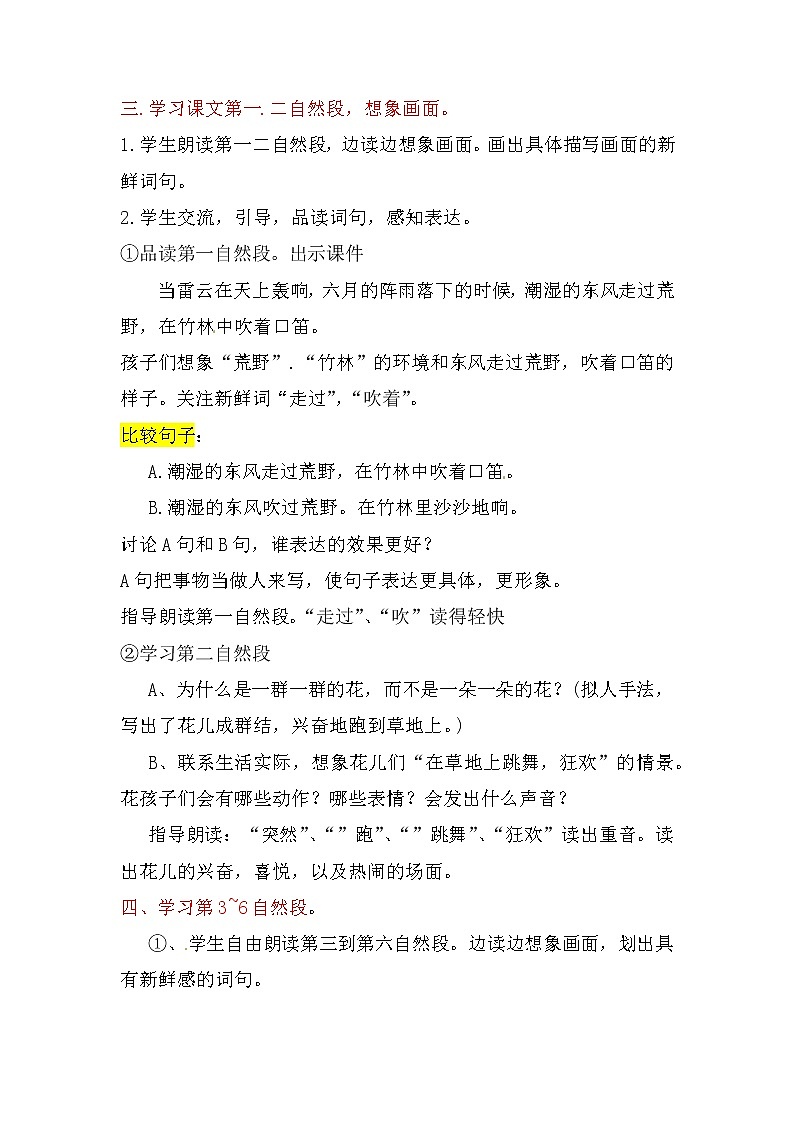 人教版 .花的学校(教案)-2021-2022学年语文三年级上册02