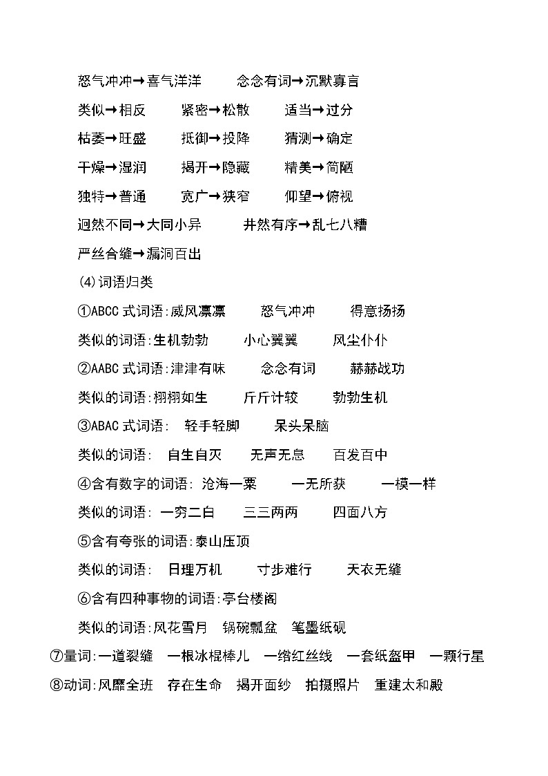 部编版 六年级语文  （上） 第三单元知识小结学案第3页