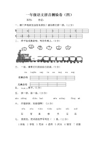 人教版一年级语文拼音检测试卷