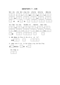 小学一年级语文上册读拼音把句子填完整测试4