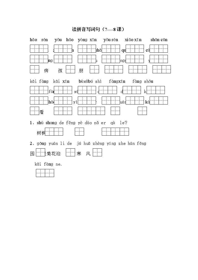 小学一年级语文上册读拼音把句子填完整测试401