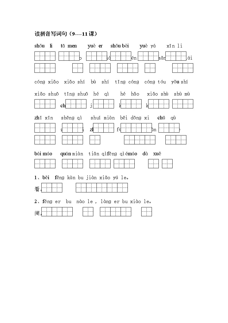 小学一年级语文上册读拼音把句子填完整测试5第1页