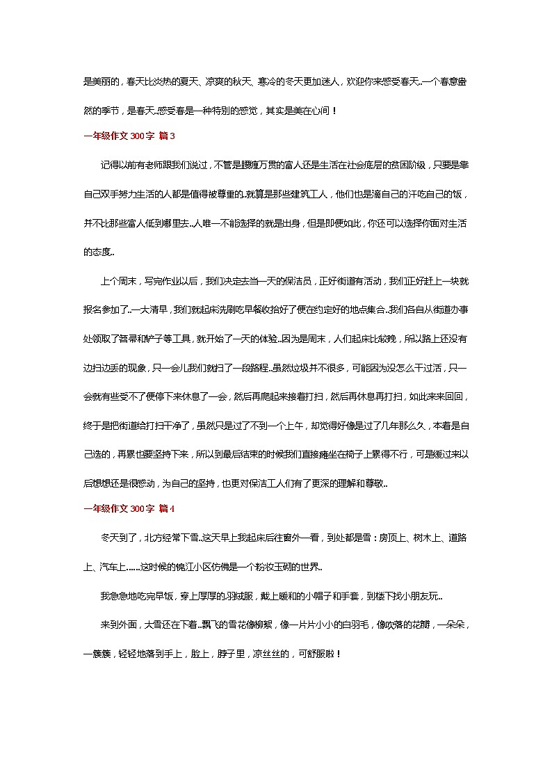 一年级作文300字练习题第2页