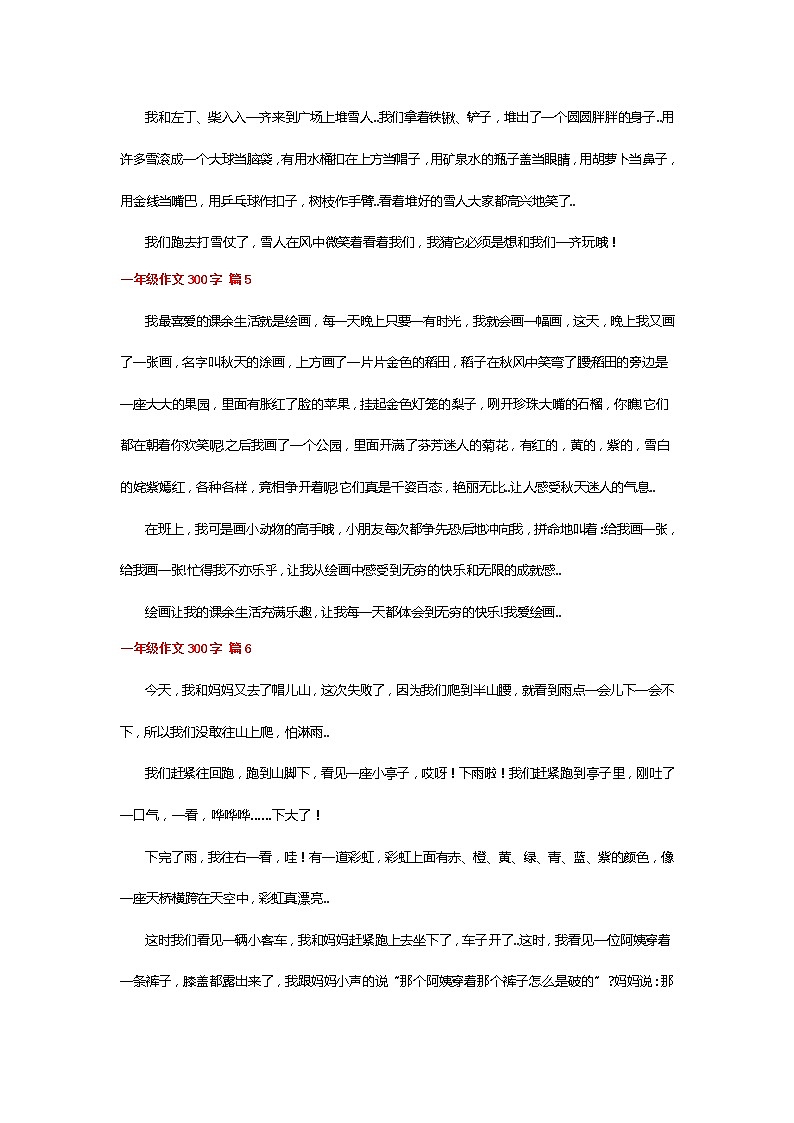 一年级作文300字练习题第3页