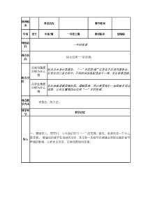 统编版语文一年级上册 一字的变调教案（表格式）