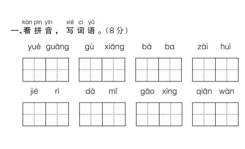 4.第四单元质量检测试卷第2页