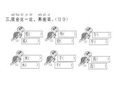 統(tǒng)編版語文一年級下冊第四單元質(zhì)量檢測試卷  課件（17張）