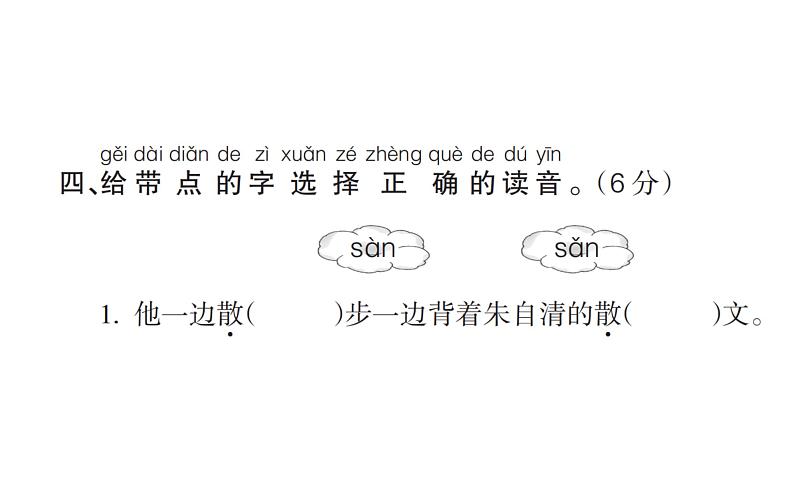 4.第四单元质量检测试卷第5页