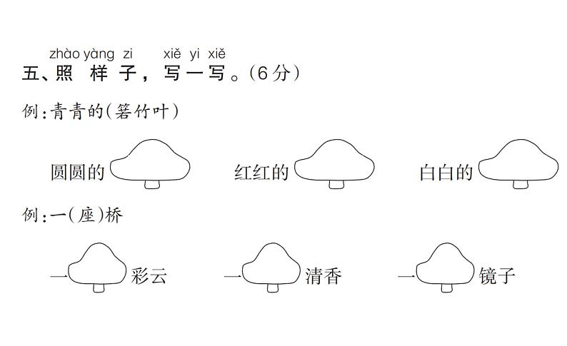 4.第四单元质量检测试卷第7页