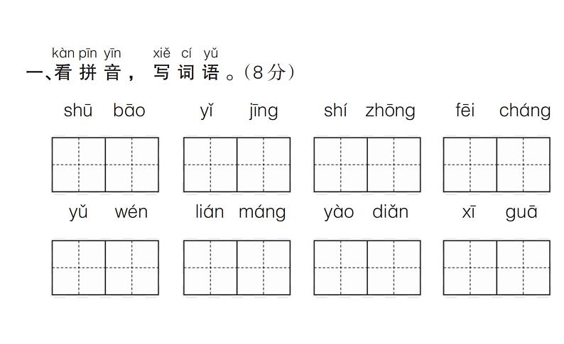 7.第七单元质量检测试卷第2页