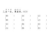 统编版语文一年级下册第七单元质量检测试卷  课件（17张）