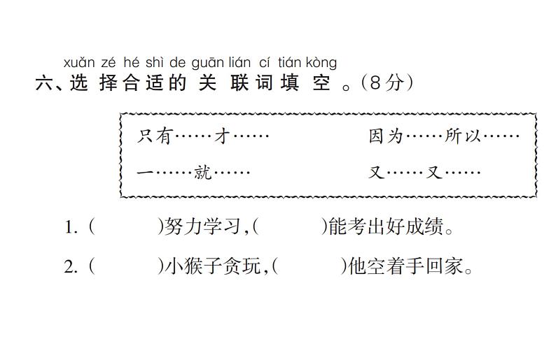 7.第七单元质量检测试卷第8页