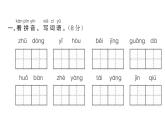 统编版语文一年级下册第二单元质量检测试卷  课件（17张）