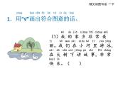 统编版语文一年级下册习作专项提升训练：单图读图写话   课件（17张）