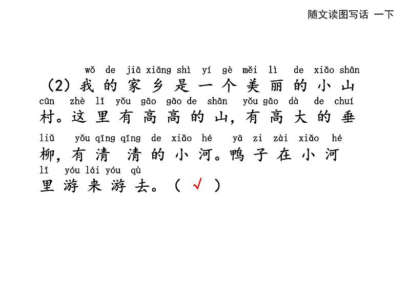 部编版语文一年级下册习作专项提升训练：单图读图写话第4页