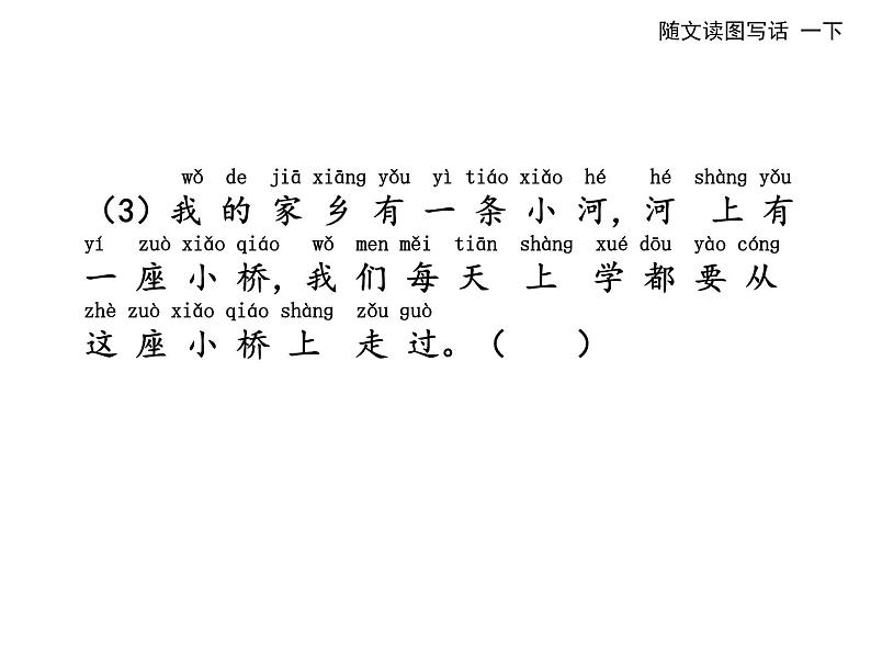 部编版语文一年级下册习作专项提升训练：单图读图写话第5页