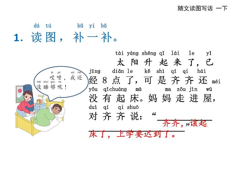 部编版语文一年级下册习作专项提升训练：单图读图写话第8页