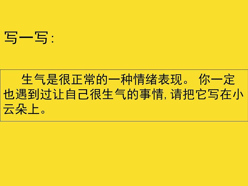 一年级语文推荐推荐共读书目《菲菲生气了》导读课件（25张PPT）第2页