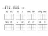 统编版语文一年级下册第六单元质量检测试卷  课件（17张）