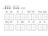 统编版语文一年级下册第六单元质量检测试卷  课件（17张）