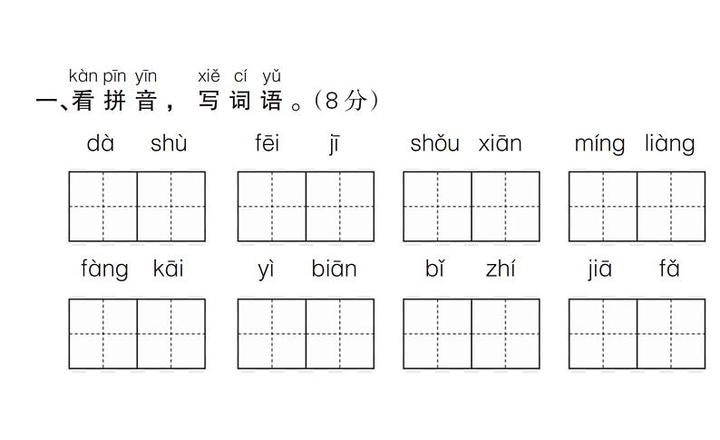 6.第六单元质量检测试卷第2页