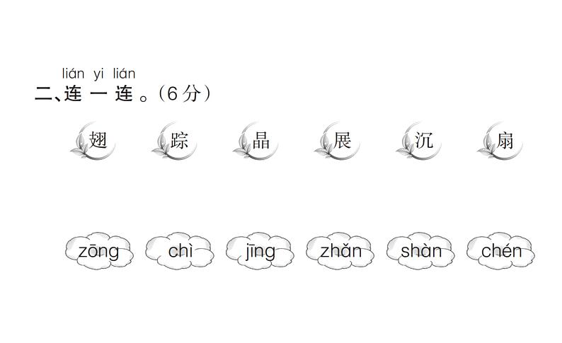 6.第六单元质量检测试卷第3页