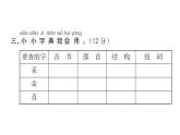 统编版语文一年级下册第六单元质量检测试卷  课件（17张）