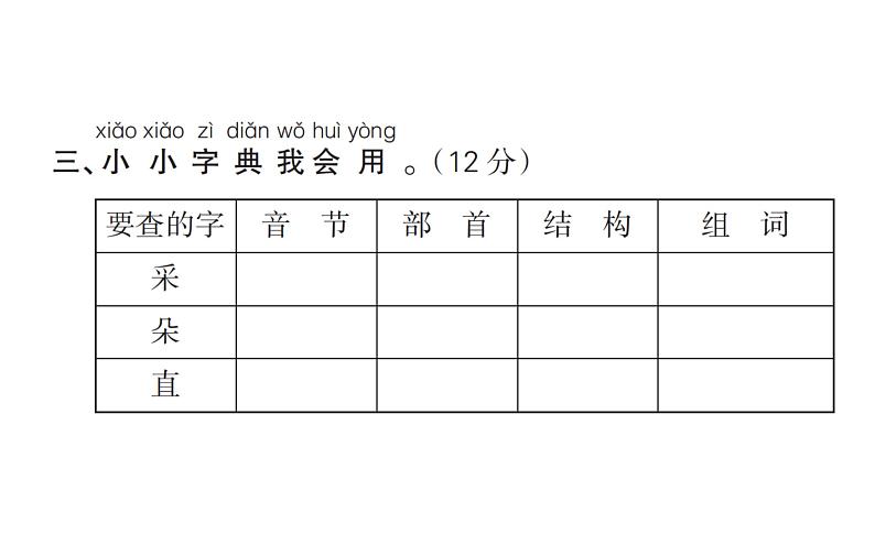 6.第六单元质量检测试卷第4页