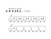 统编版语文一年级下册第六单元质量检测试卷  课件（17张）