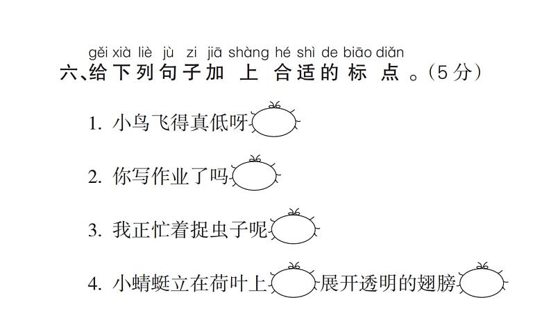 6.第六单元质量检测试卷第8页